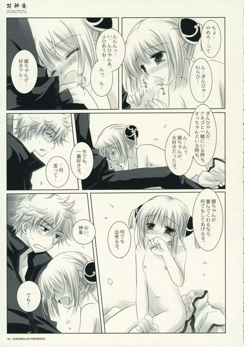 花神楽 - page19