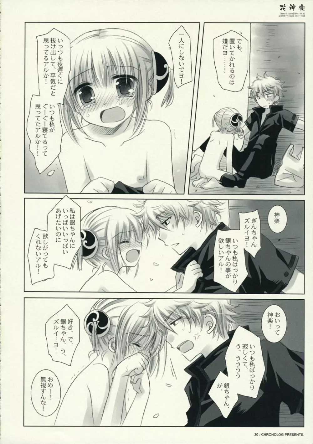 花神楽 - page20