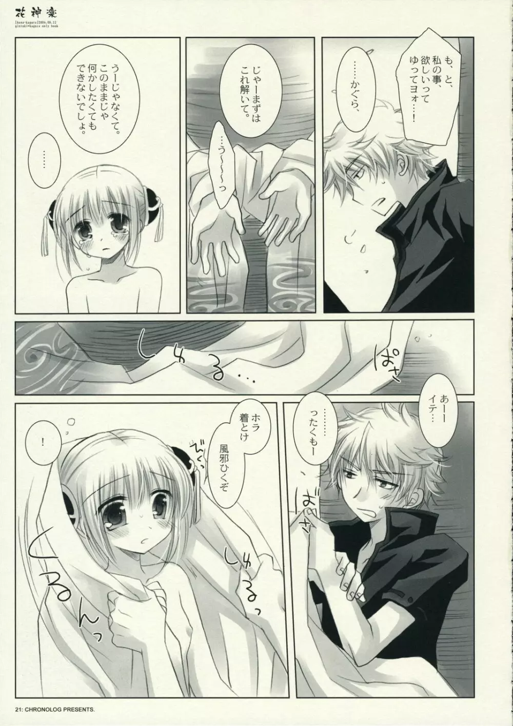 花神楽 - page21