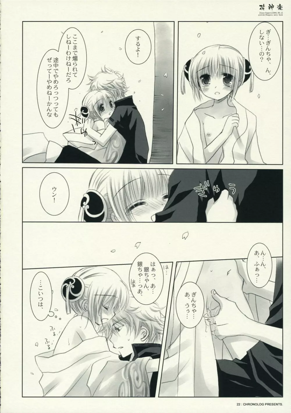 花神楽 - page22