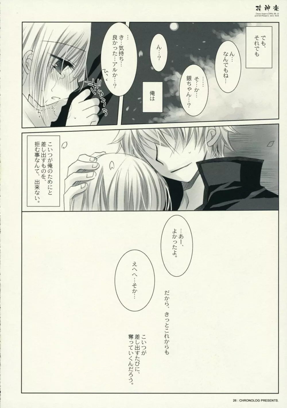花神楽 - page26