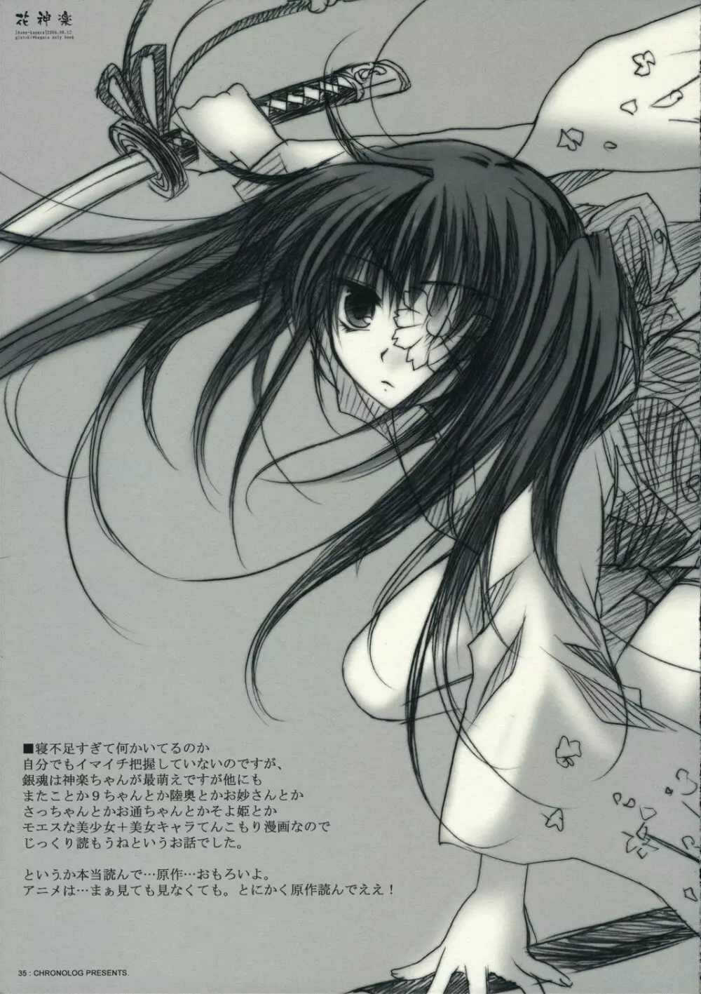 花神楽 - page35