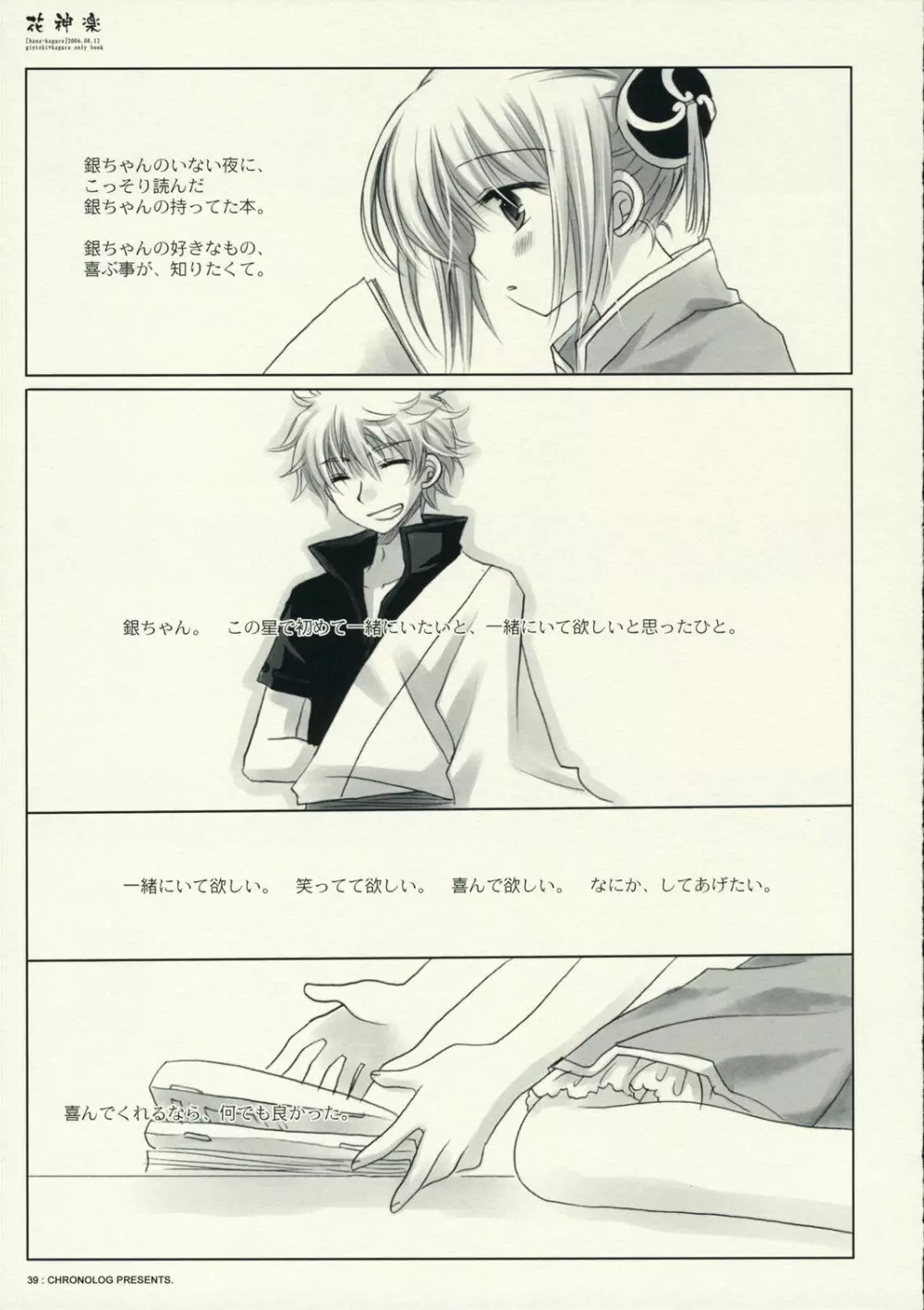 花神楽 - page39
