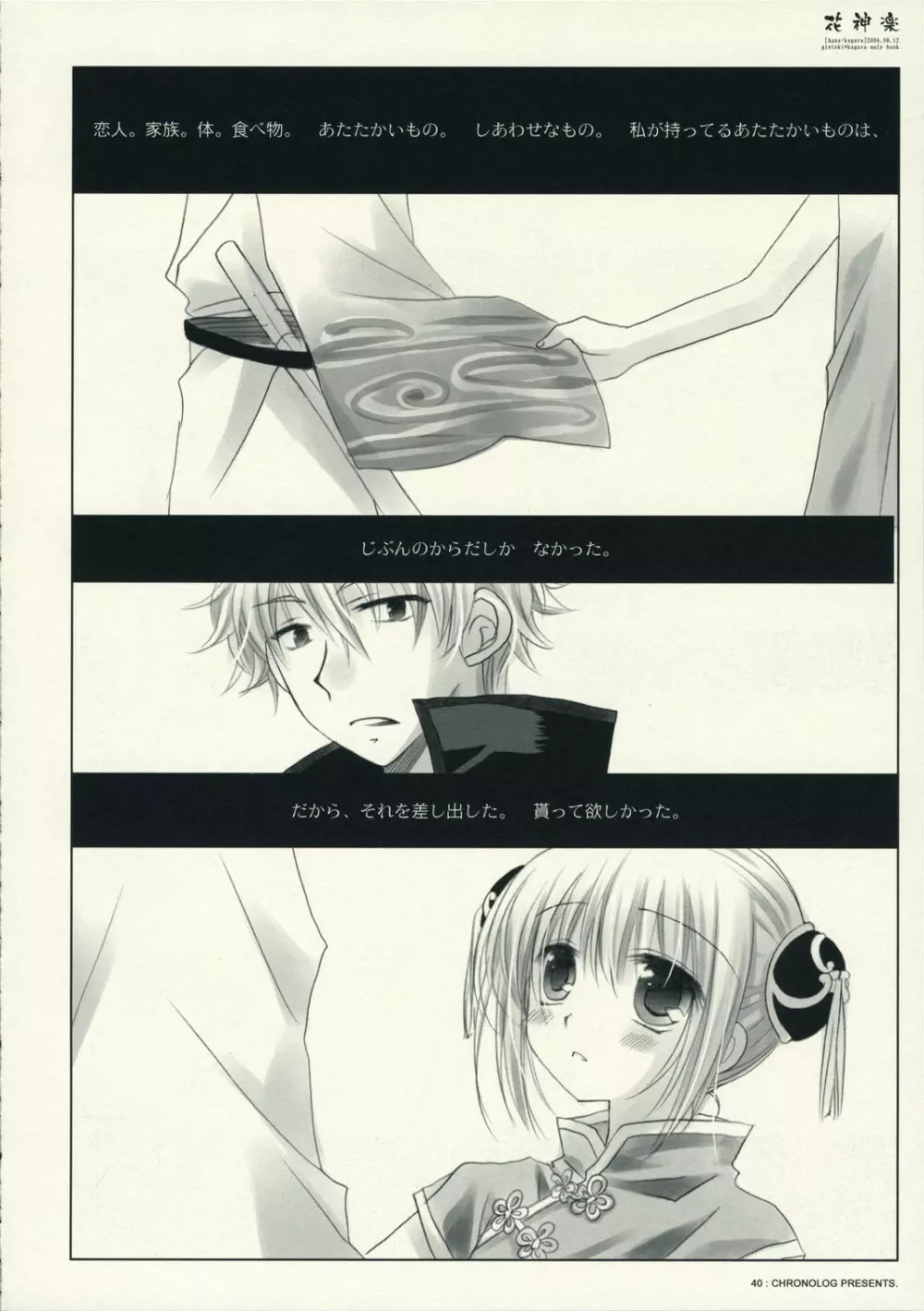 花神楽 - page40