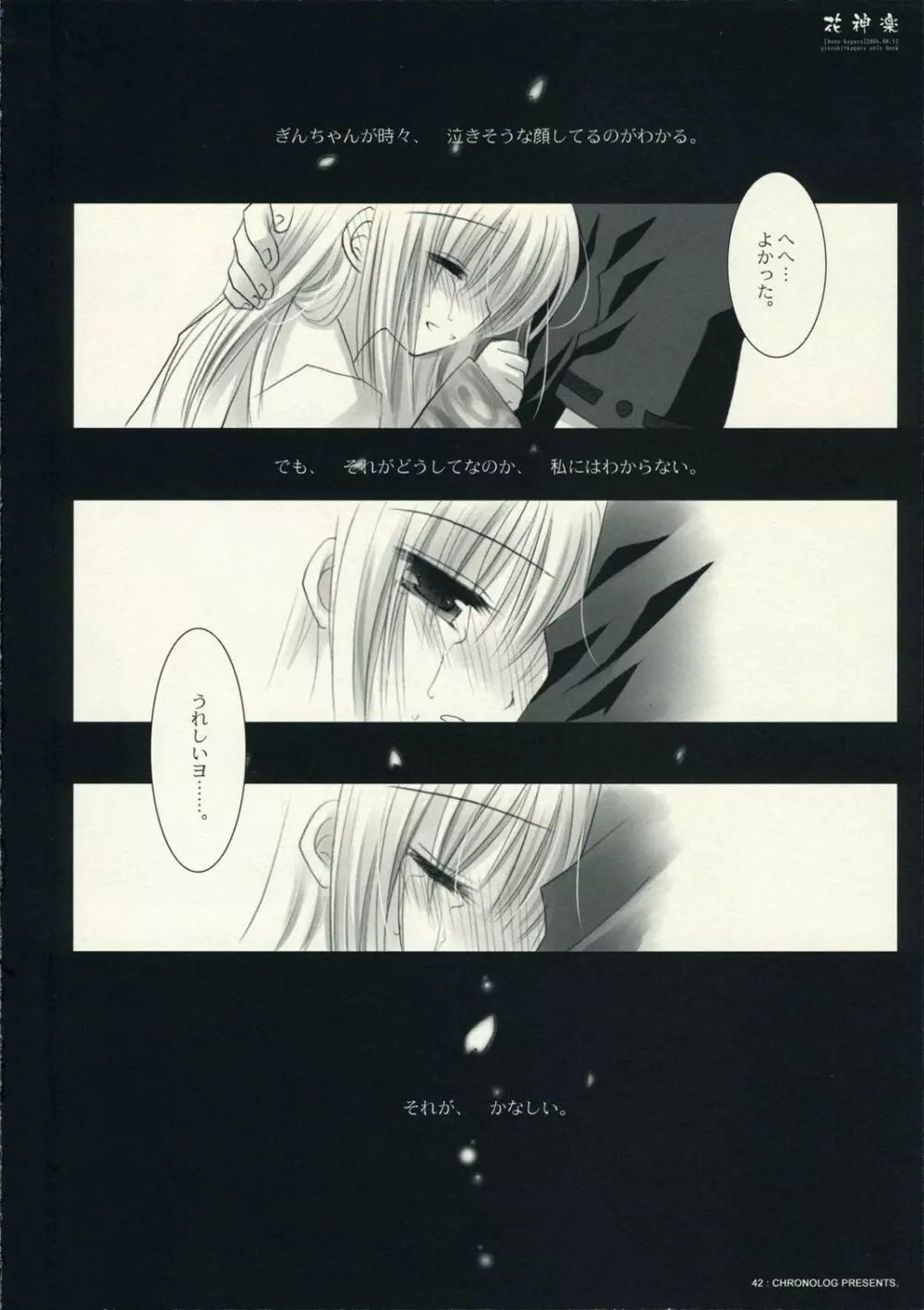 花神楽 - page42