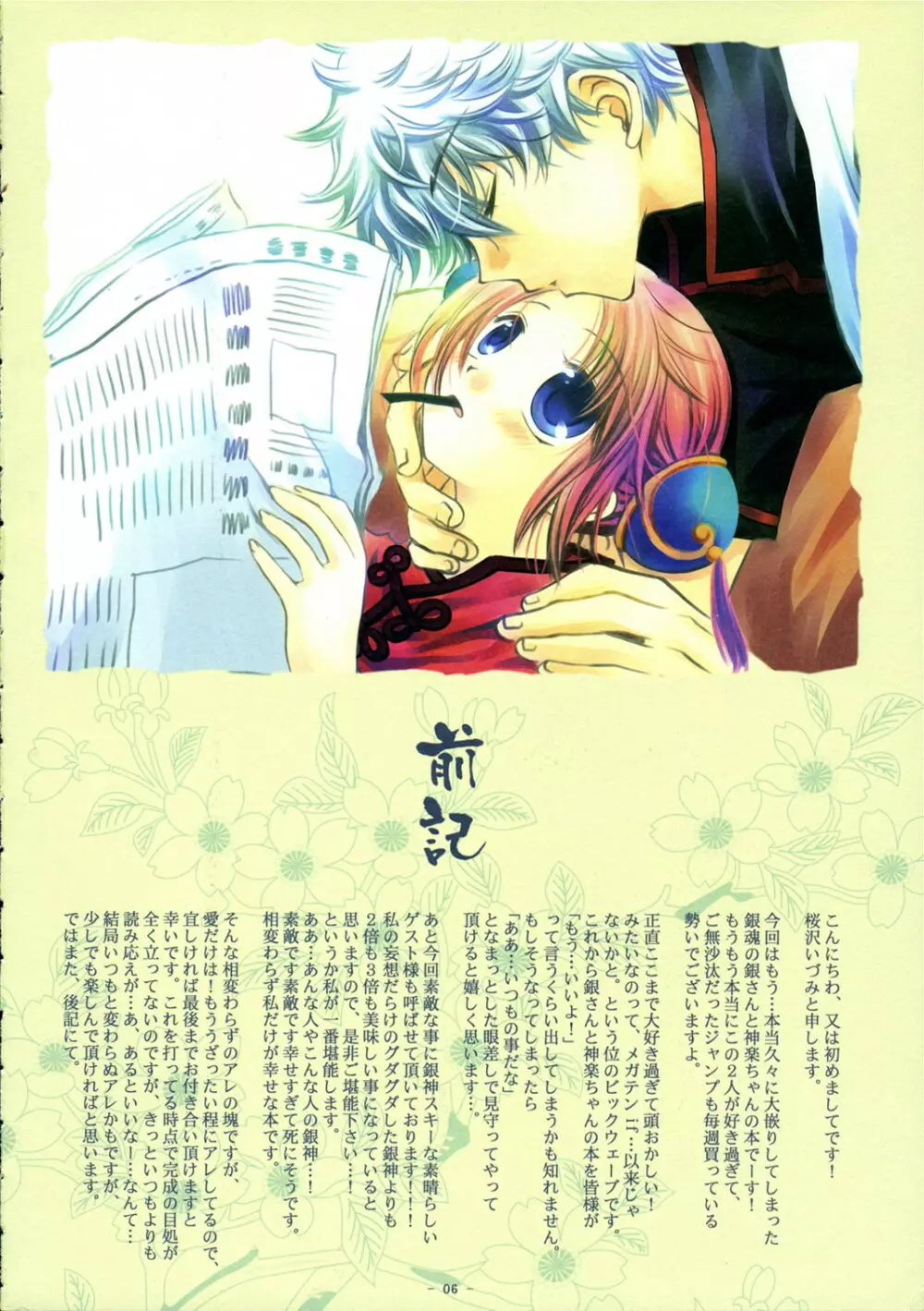 花神楽 - page6