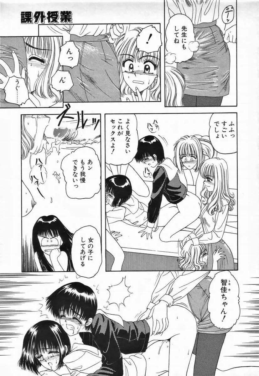 Kagai Jugyou - page11
