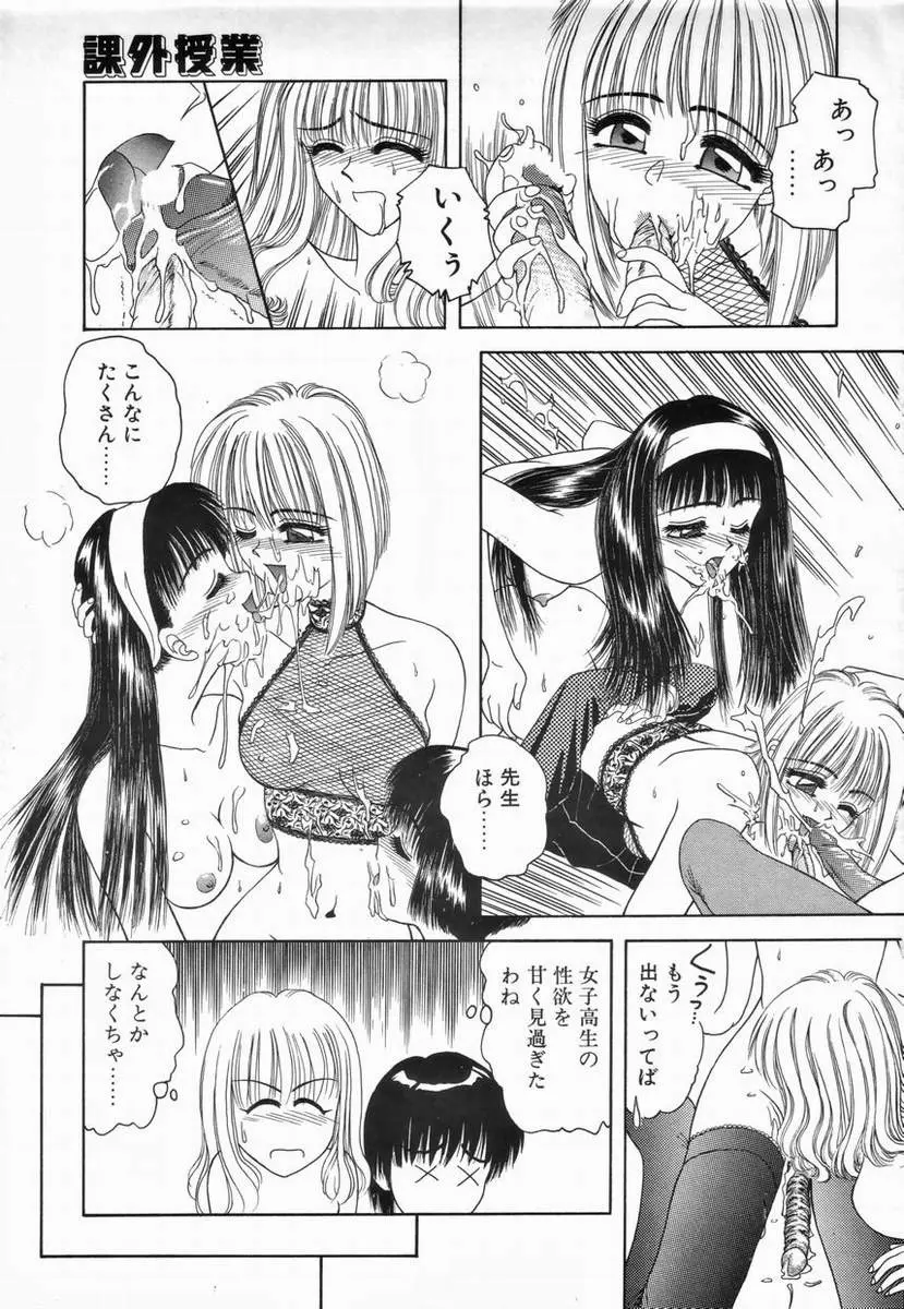 Kagai Jugyou - page19
