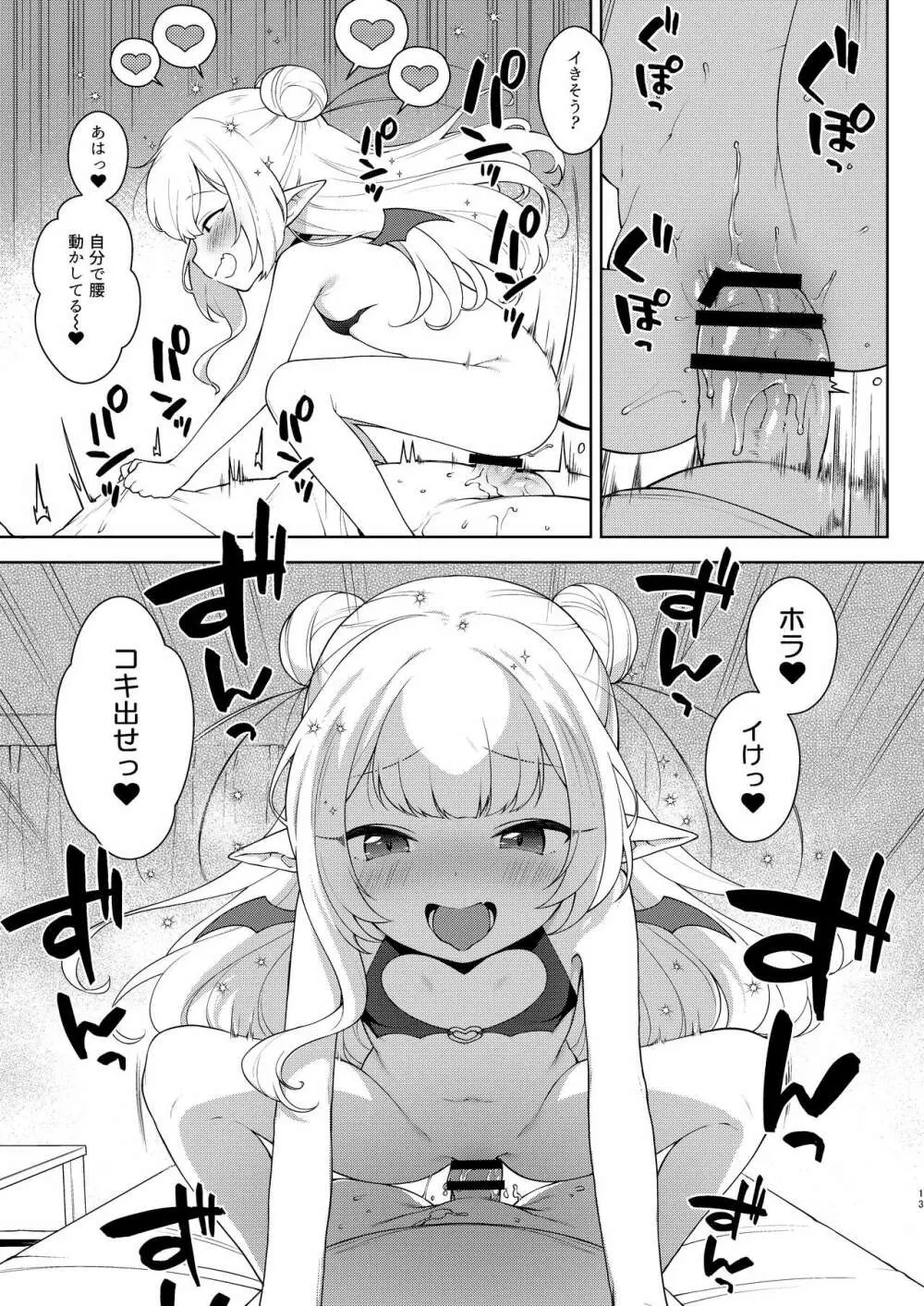 ちびさきゅシコらいふ - page12