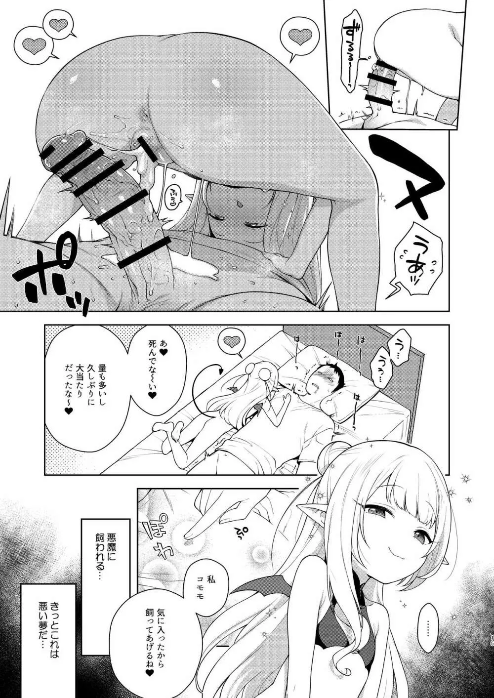 ちびさきゅシコらいふ - page14