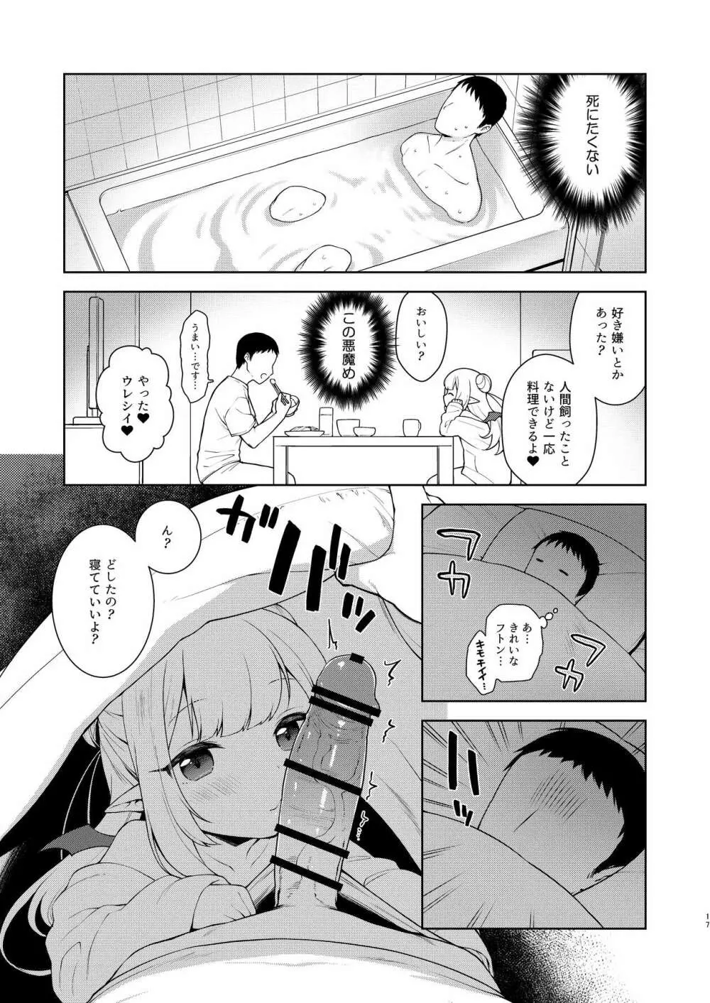 ちびさきゅシコらいふ - page16