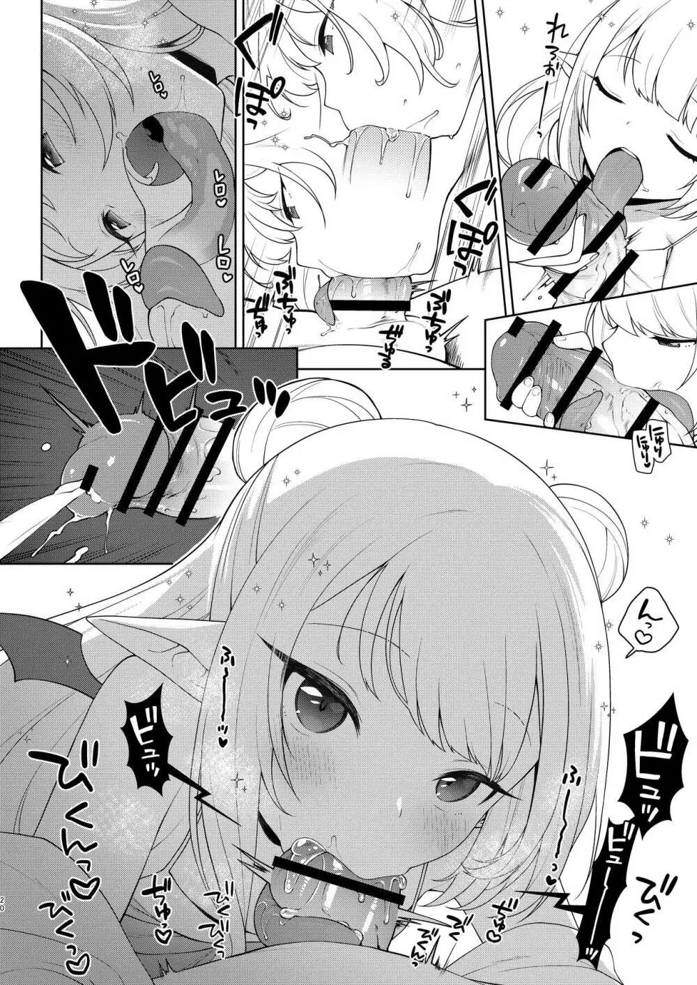 ちびさきゅシコらいふ - page19