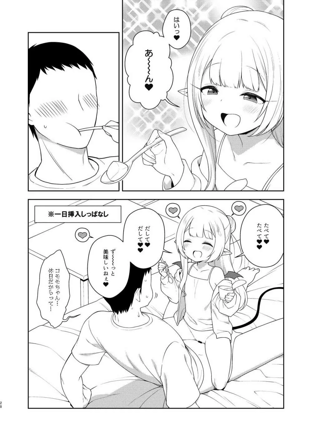 ちびさきゅシコらいふ - page27