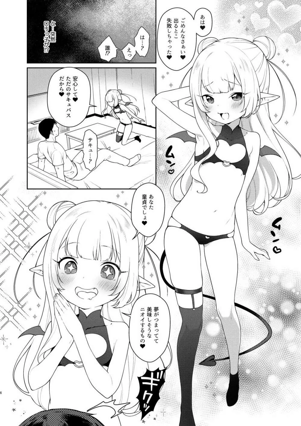 ちびさきゅシコらいふ - page5