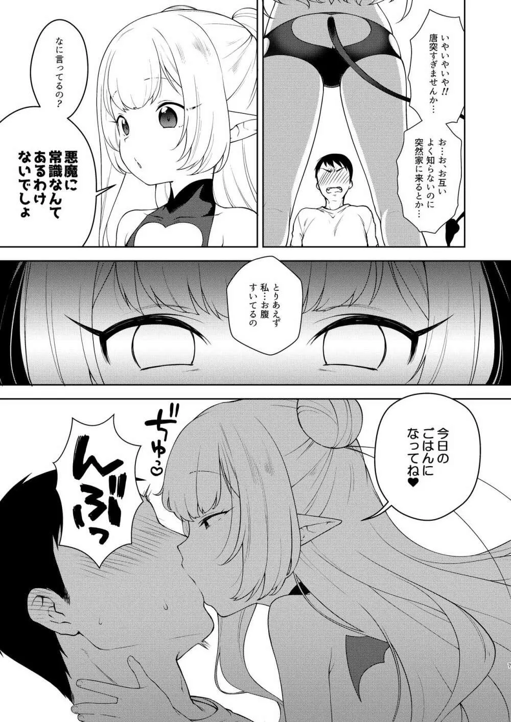 ちびさきゅシコらいふ - page6