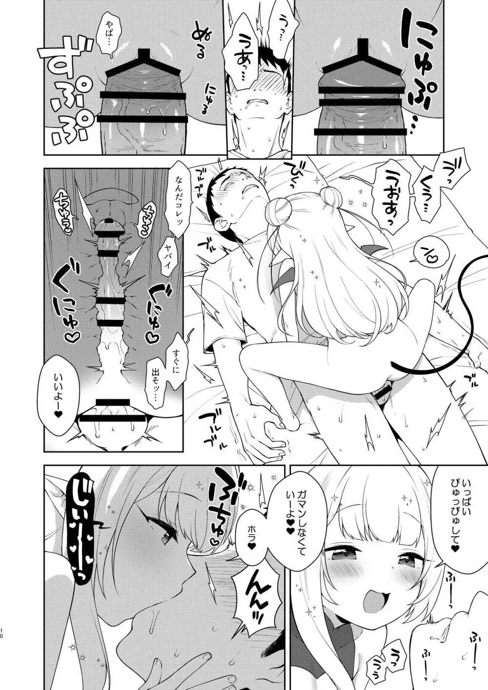 ちびさきゅシコらいふ - page9