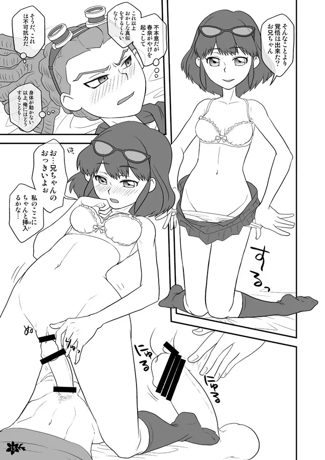 ［WEB再録］イナズマ近親相姦 - page11