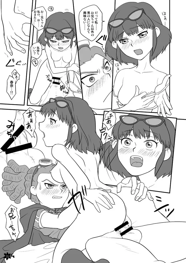 ［WEB再録］イナズマ近親相姦 - page13