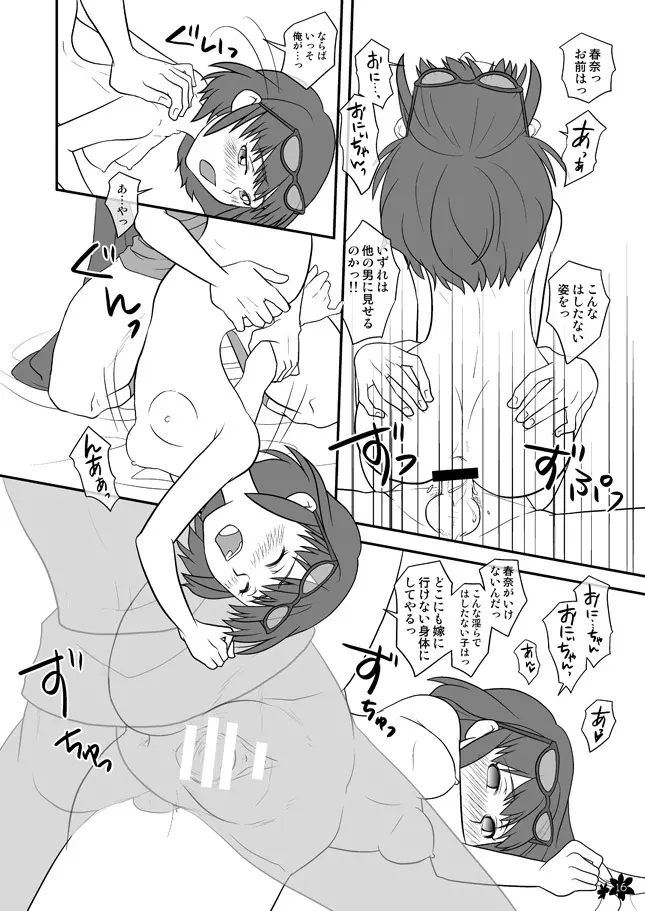 ［WEB再録］イナズマ近親相姦 - page14