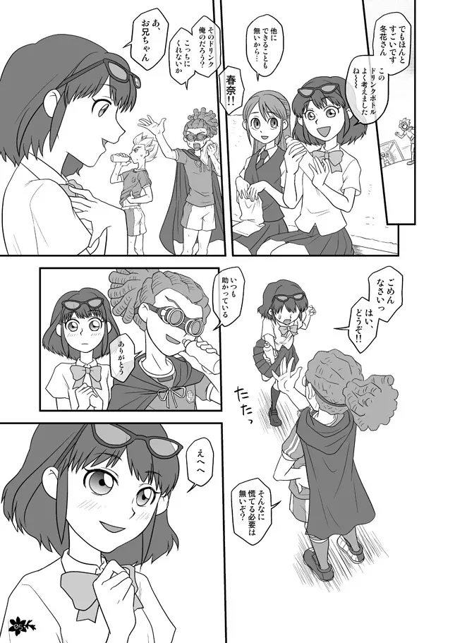 ［WEB再録］イナズマ近親相姦 - page3