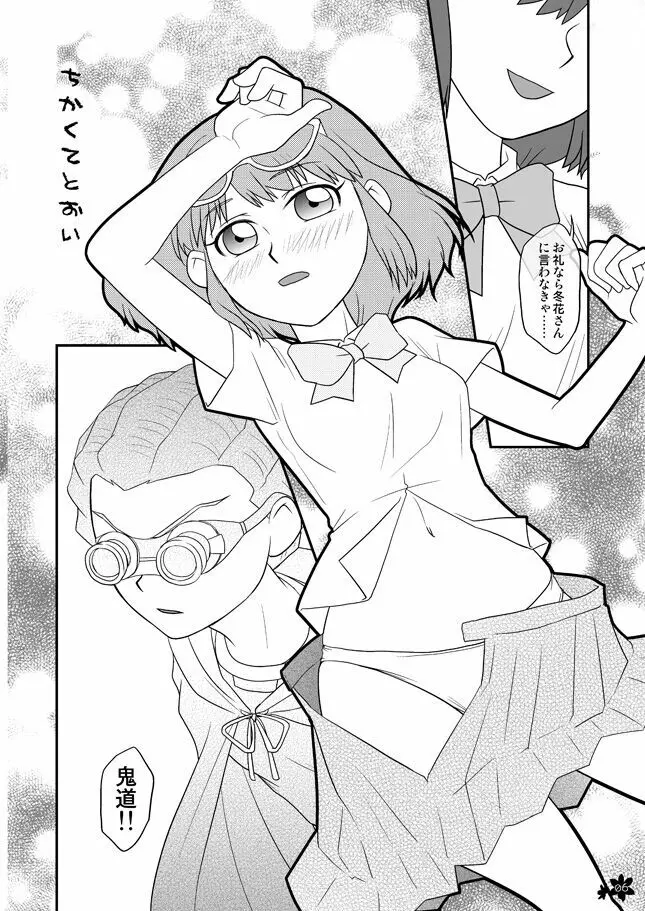 ［WEB再録］イナズマ近親相姦 - page4