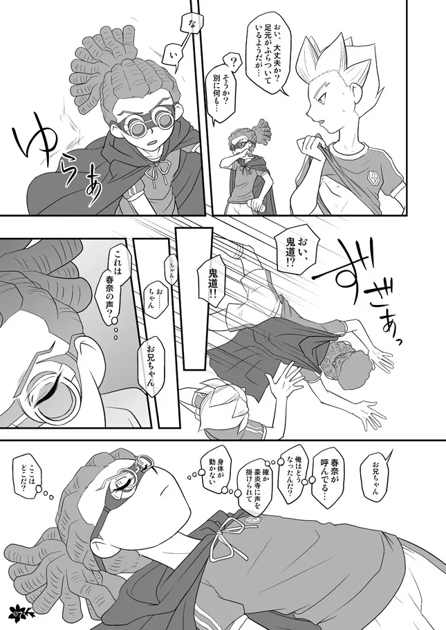 ［WEB再録］イナズマ近親相姦 - page5