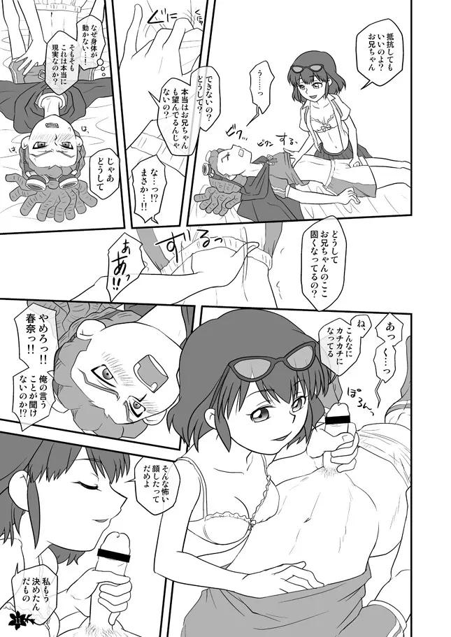 ［WEB再録］イナズマ近親相姦 - page9