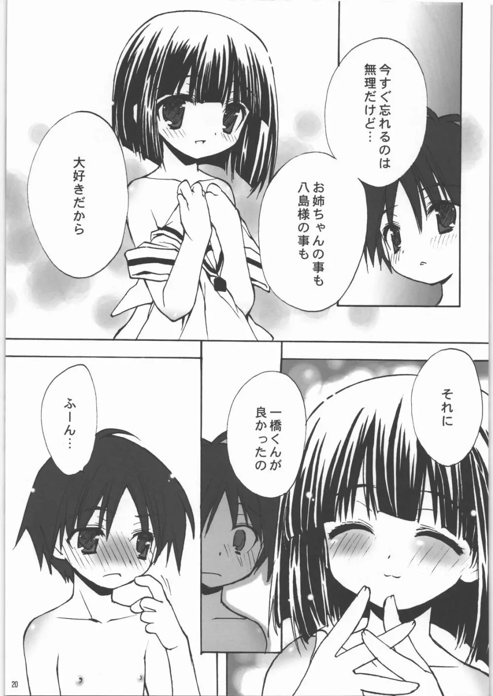神無月 - page19