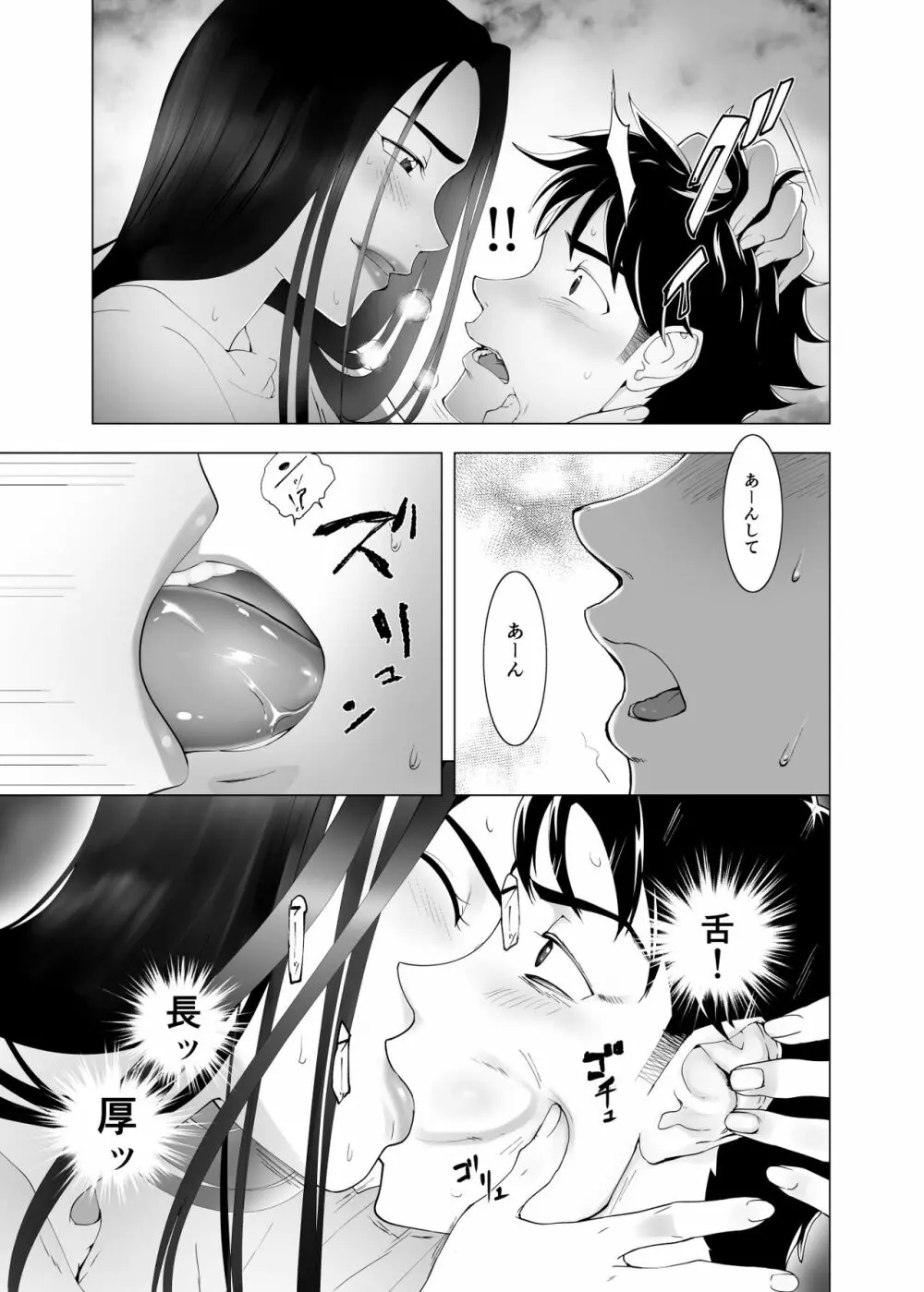 メスのカオ。 - page29