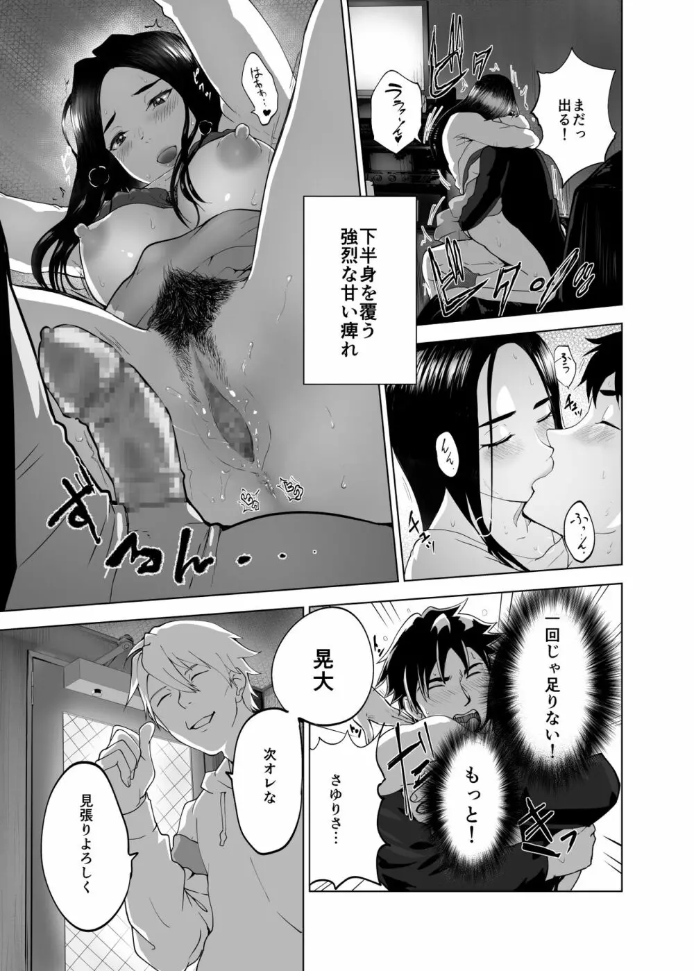 メスのカオ。 - page33