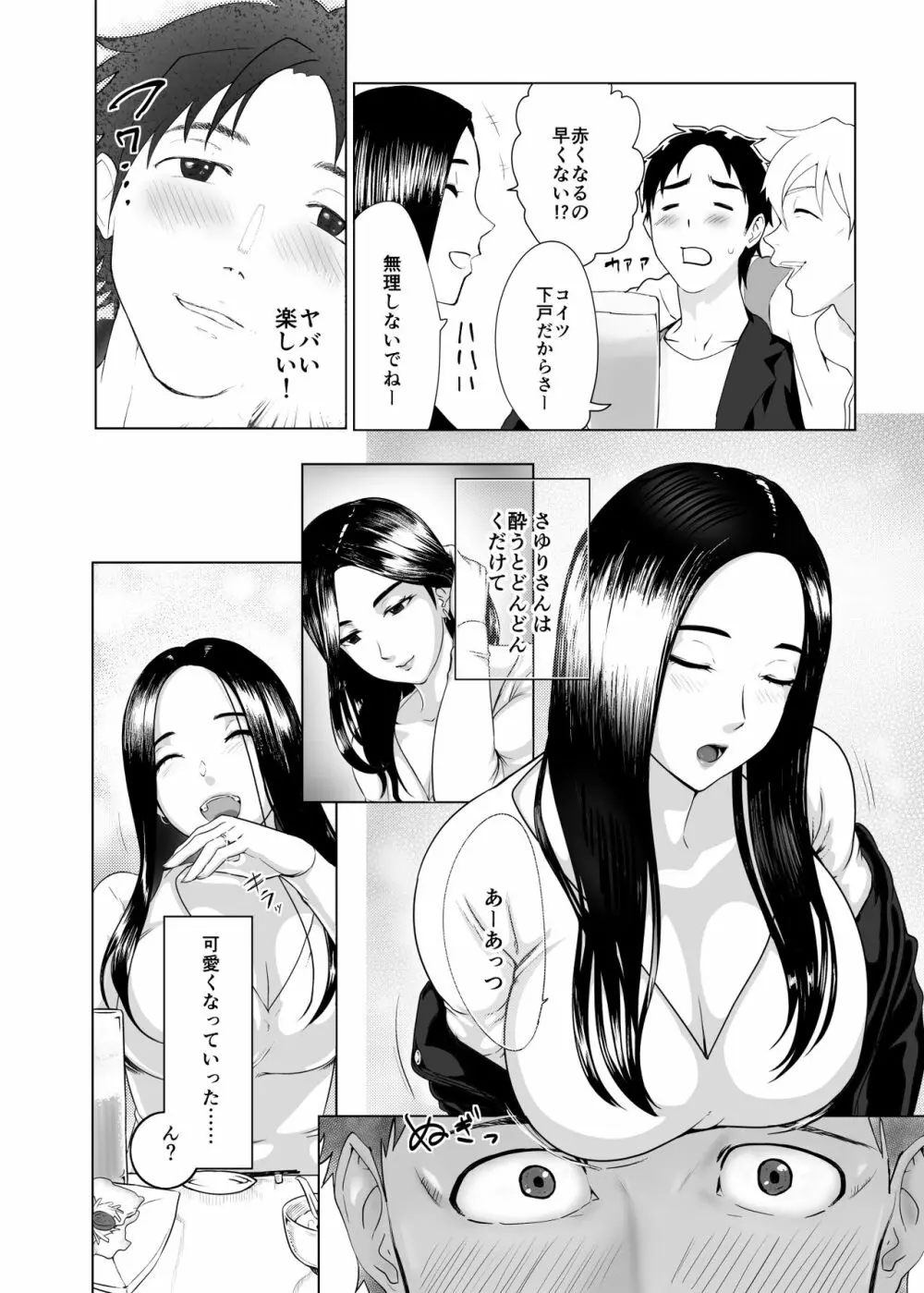 メスのカオ。 - page6