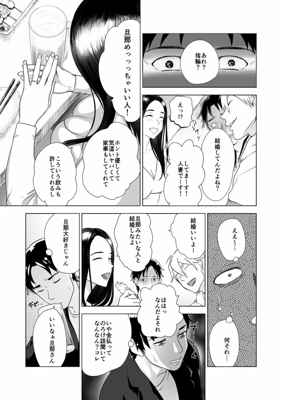 メスのカオ。 - page7