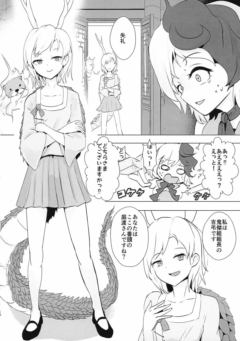 セラフィックやみつきチキン - page10