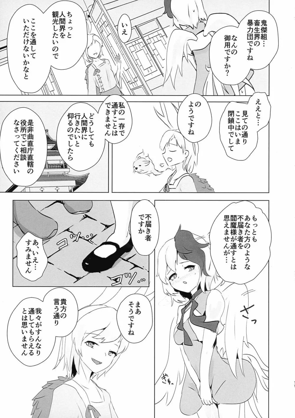 セラフィックやみつきチキン - page11
