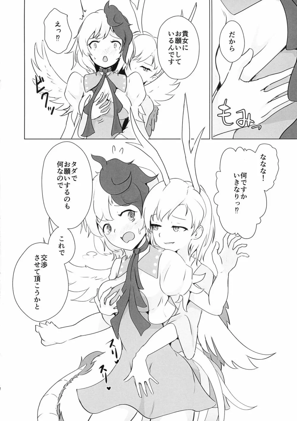 セラフィックやみつきチキン - page12