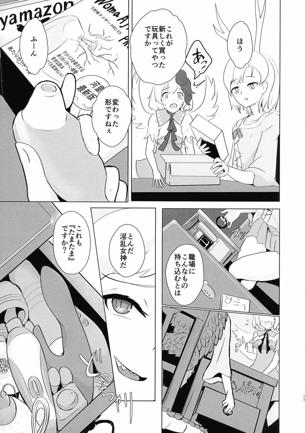 セラフィックやみつきチキン - page17