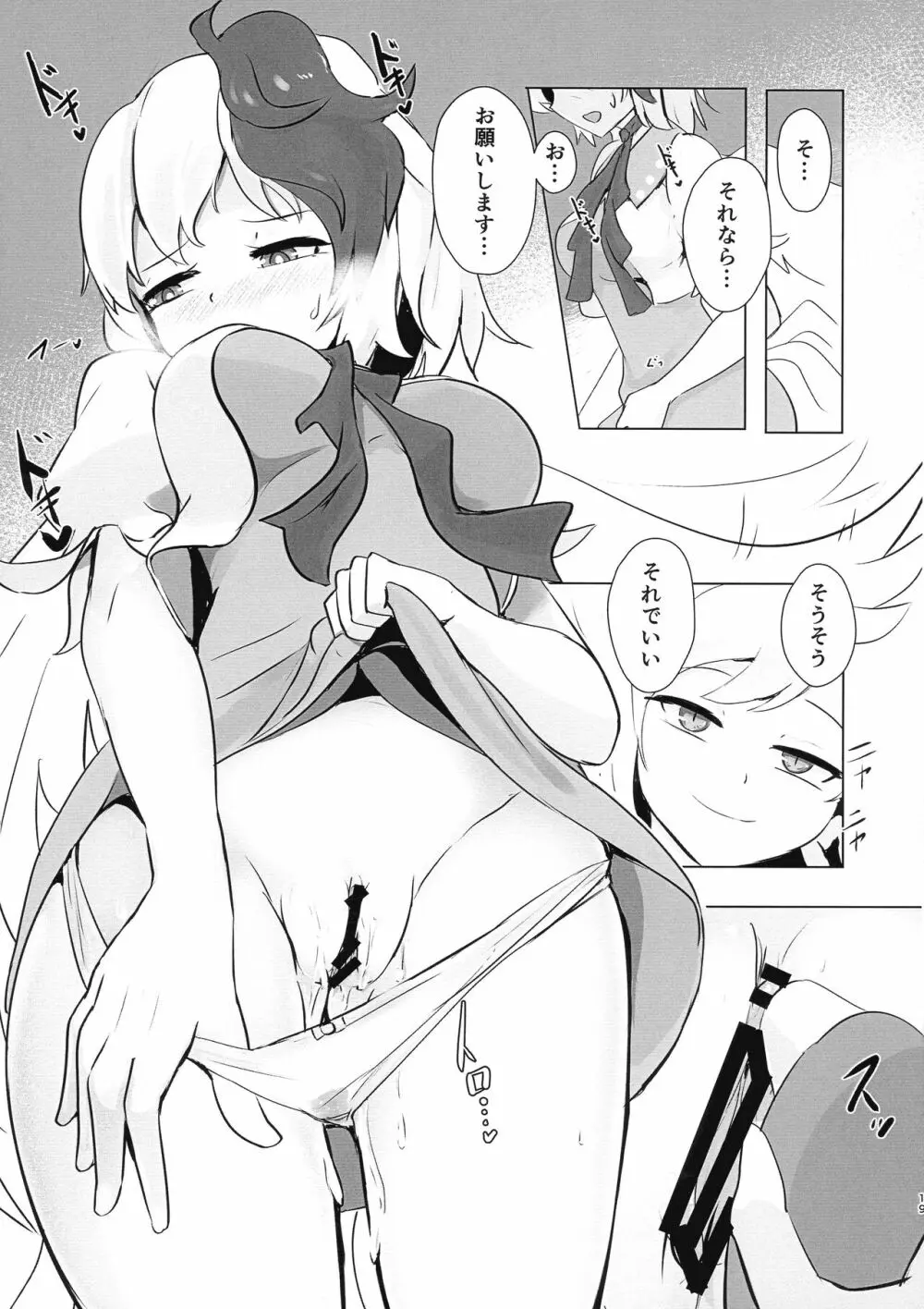 セラフィックやみつきチキン - page19
