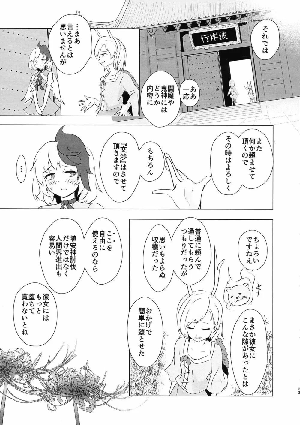 セラフィックやみつきチキン - page23