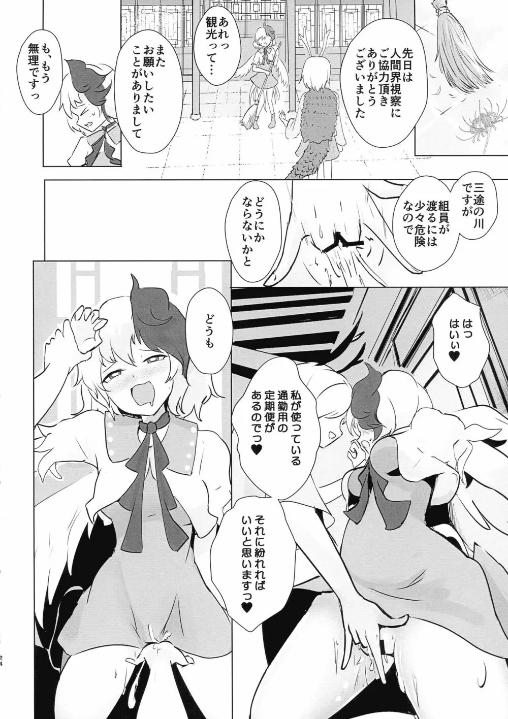 セラフィックやみつきチキン - page24
