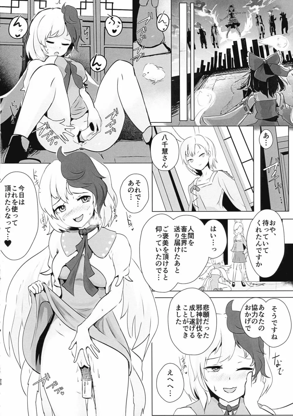 セラフィックやみつきチキン - page26