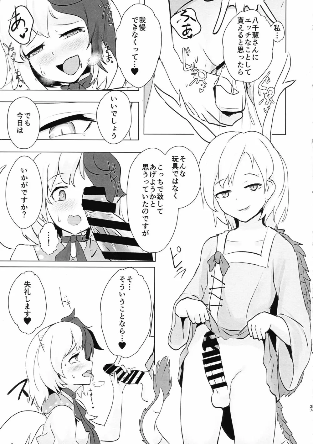 セラフィックやみつきチキン - page27