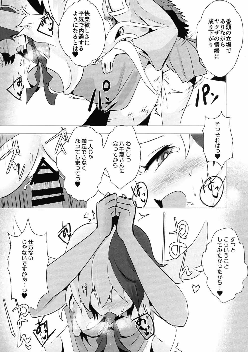 セラフィックやみつきチキン - page33