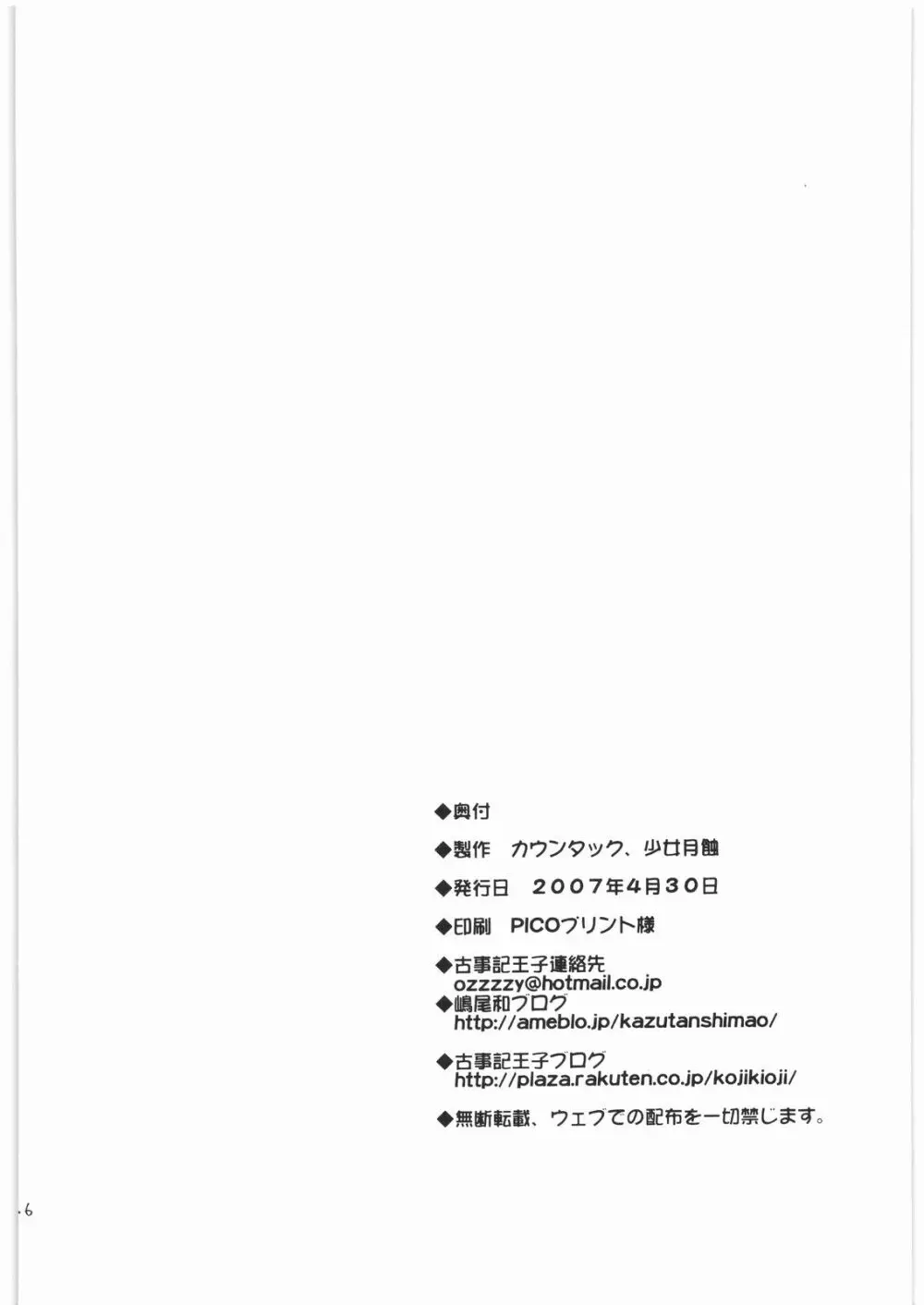 ほうかごゆーとぴあみかんストレート☆ - page25