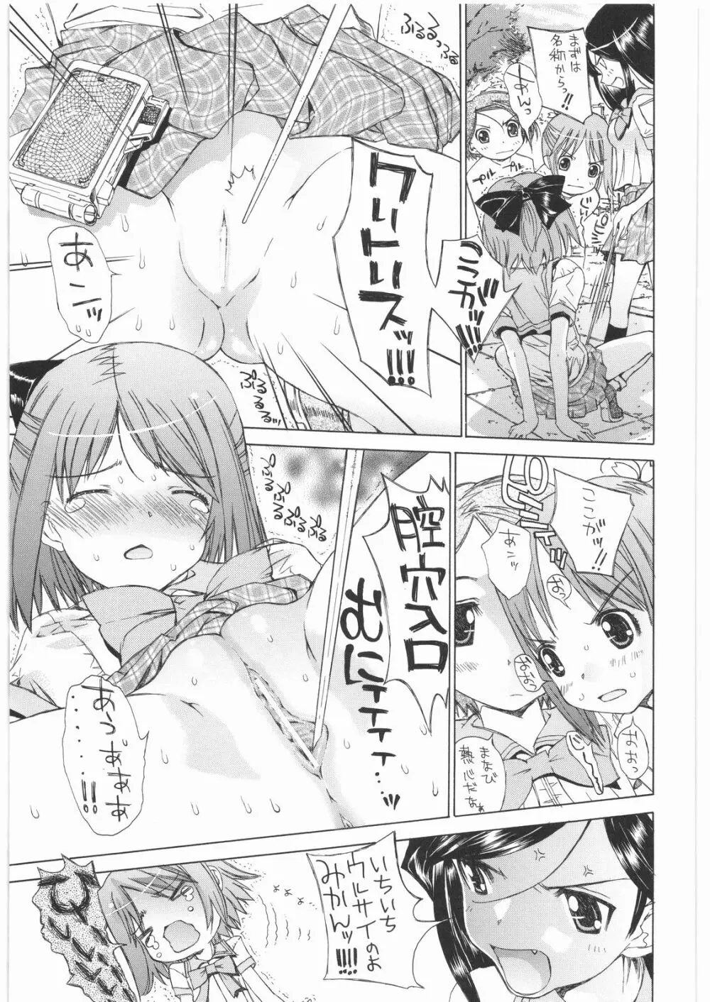 ほうかごゆーとぴあみかんストレート☆ - page6