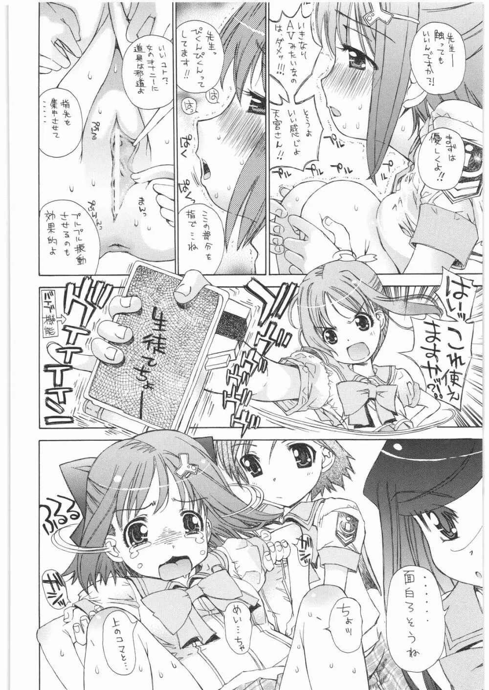 ほうかごゆーとぴあみかんストレート☆ - page7