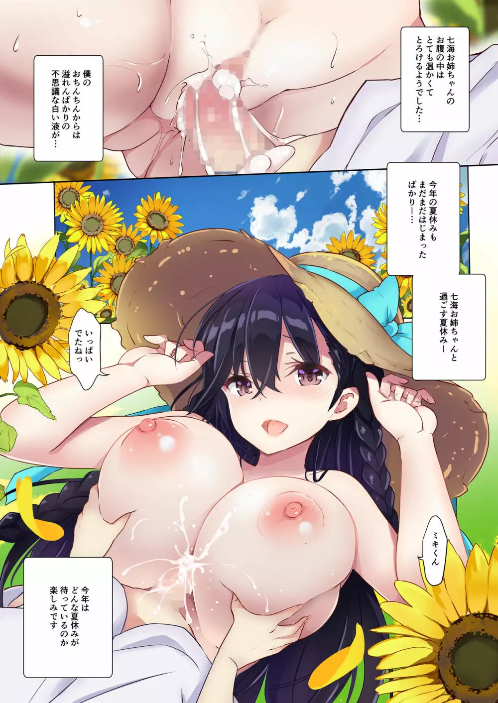 あねいと - page25