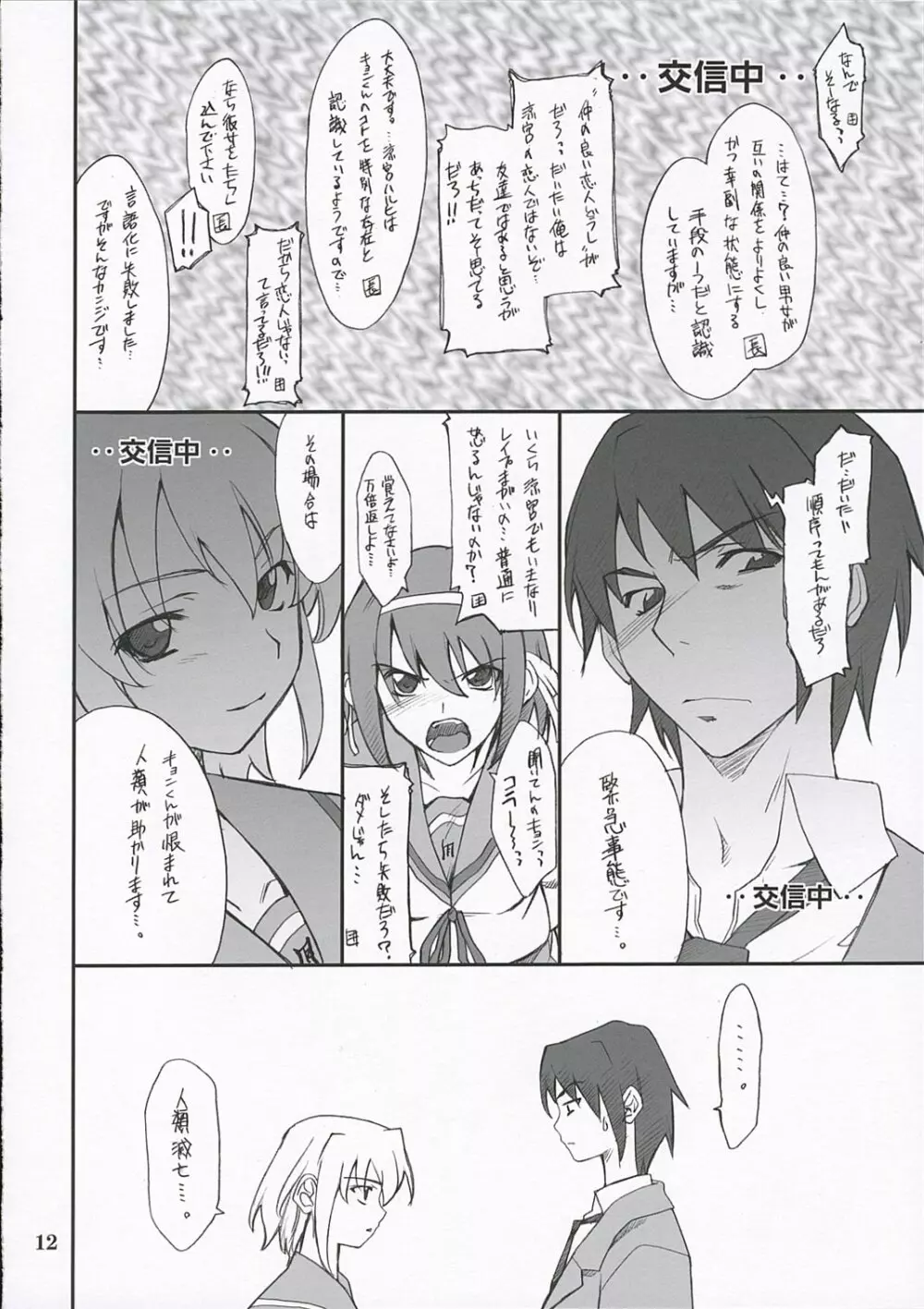 妄想でしょでしょ? - page11