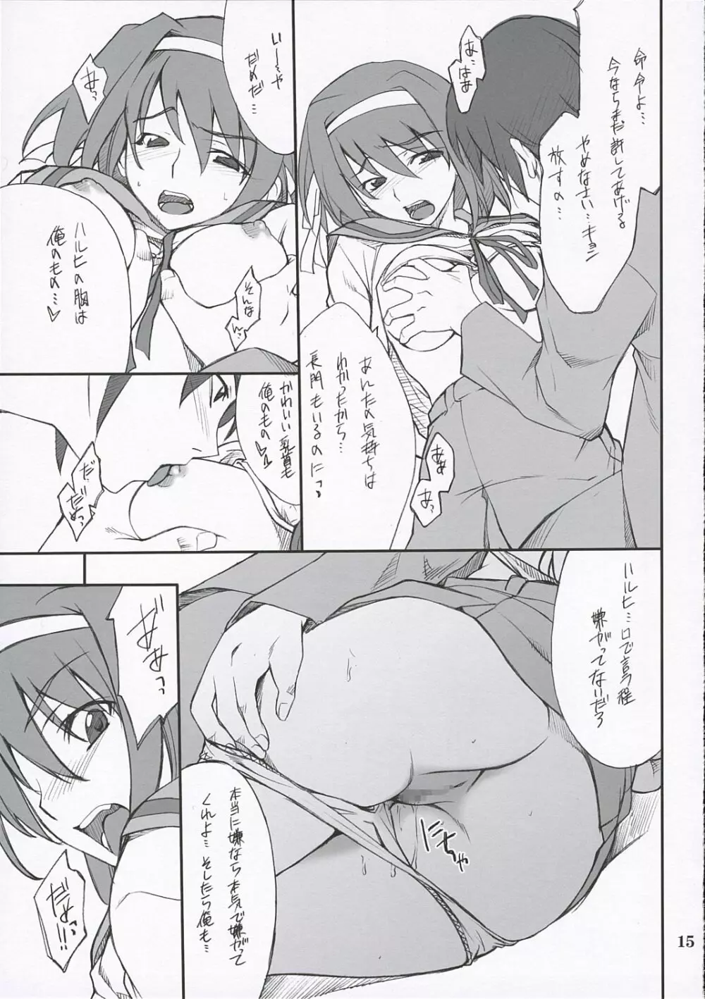 妄想でしょでしょ? - page14