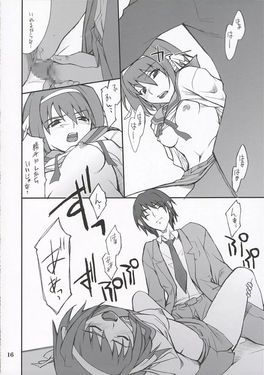 妄想でしょでしょ? - page15
