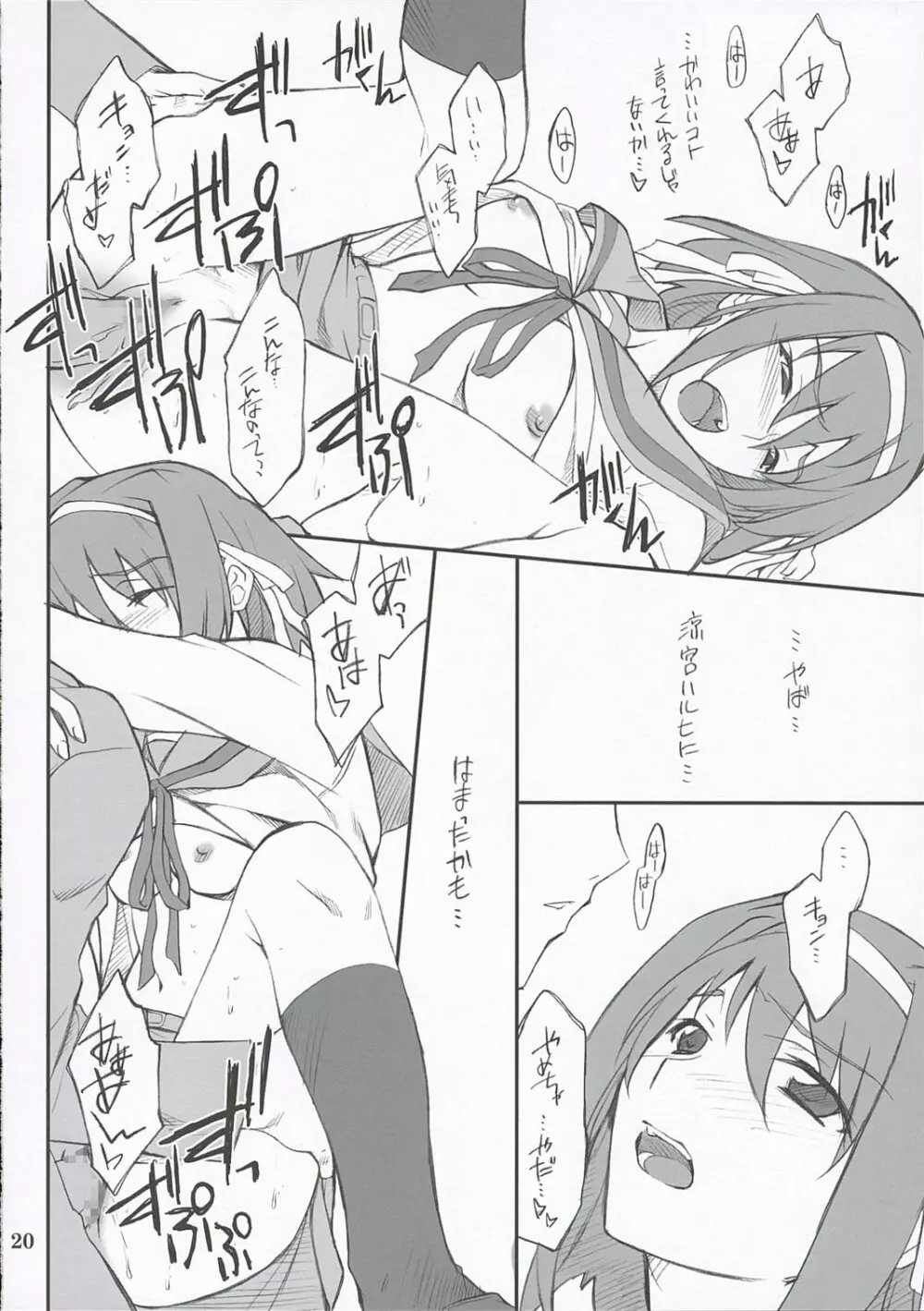 妄想でしょでしょ? - page19